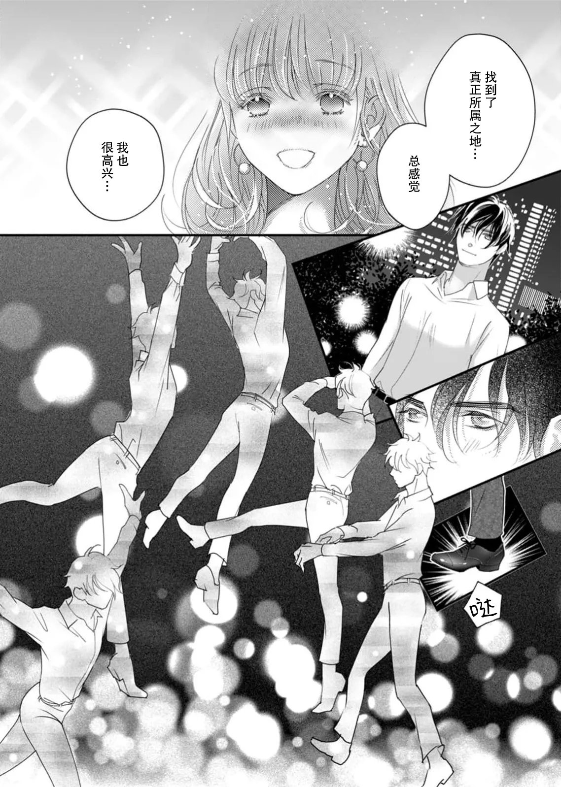 Page 57 of [Ichiko] tandeki sutorippu ~ akogareno erito joshi to naisho no joji | 耽溺脱衣舞～让人憧憬的精英上司和秘密之事 1-6 [Chinese] [莉赛特汉化组]