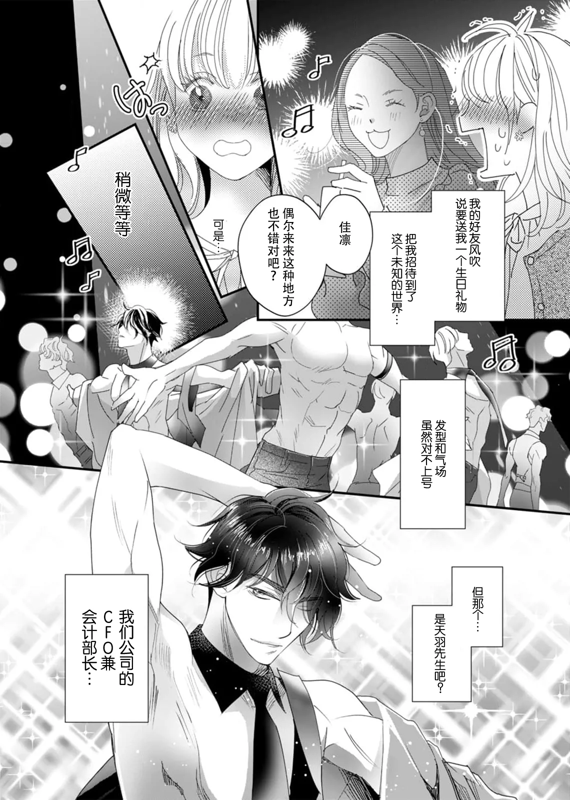 tandeki sutorippu ~ akogareno erito joshi to naisho no joji | 耽溺脱衣舞～让人憧憬的精英上司和秘密之事 1-6 page 6 full