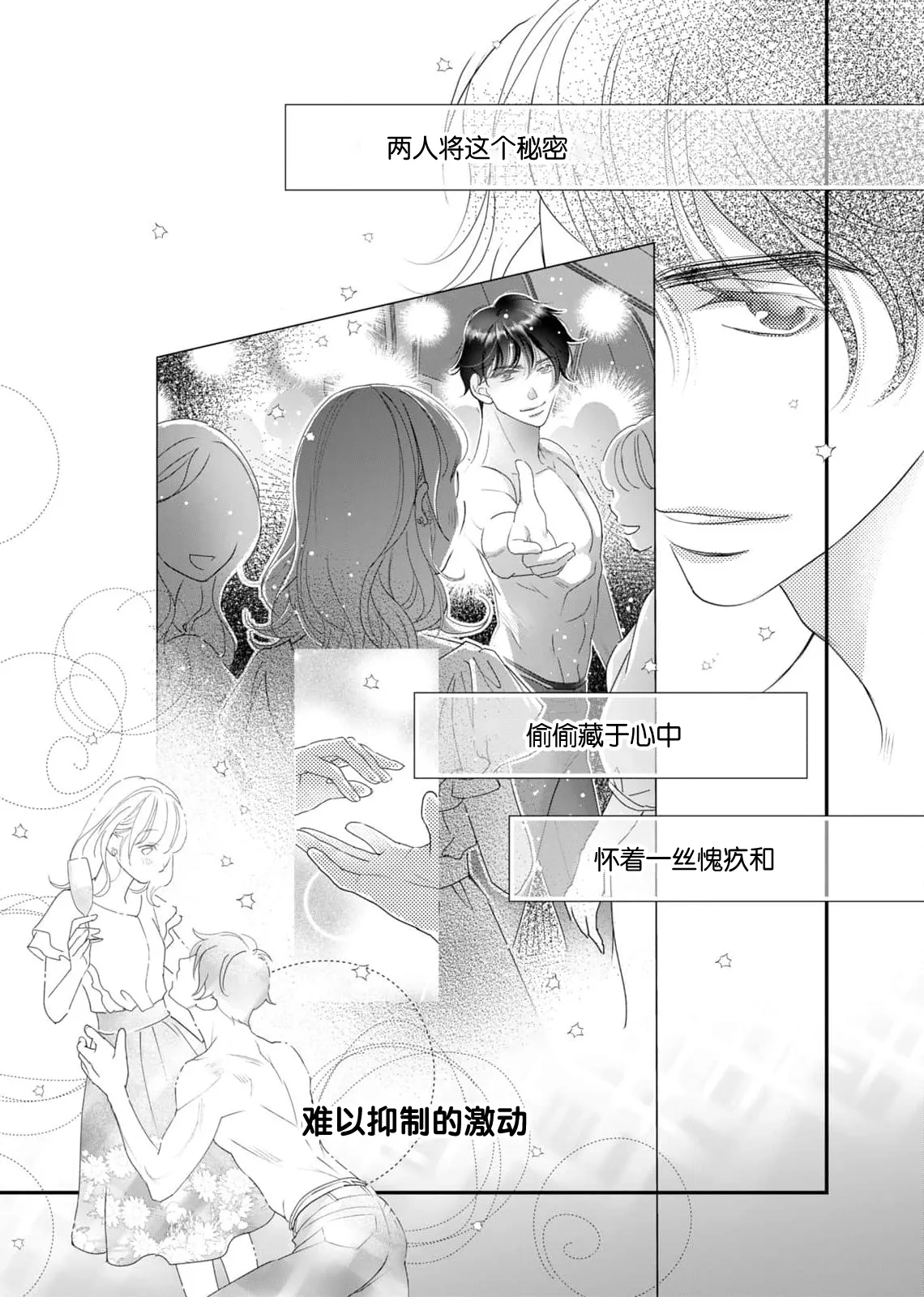 Page 74 of [Ichiko] tandeki sutorippu ~ akogareno erito joshi to naisho no joji | 耽溺脱衣舞～让人憧憬的精英上司和秘密之事 1-6 [Chinese] [莉赛特汉化组]