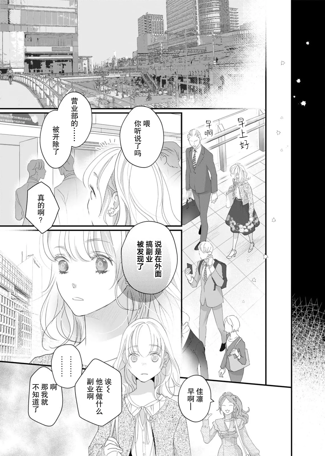 Page 76 of [Ichiko] tandeki sutorippu ~ akogareno erito joshi to naisho no joji | 耽溺脱衣舞～让人憧憬的精英上司和秘密之事 1-6 [Chinese] [莉赛特汉化组]