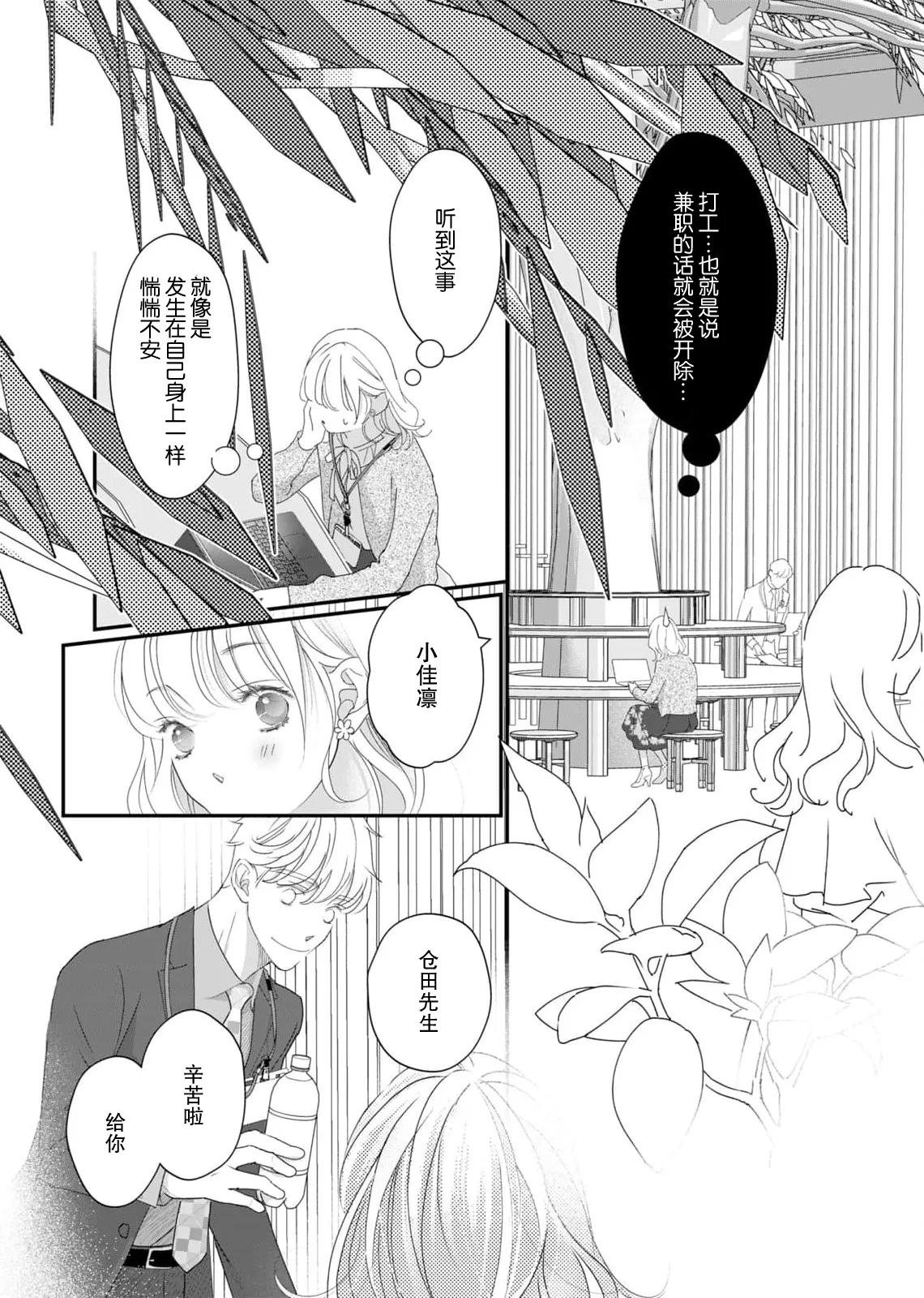 Page 78 of [Ichiko] tandeki sutorippu ~ akogareno erito joshi to naisho no joji | 耽溺脱衣舞～让人憧憬的精英上司和秘密之事 1-6 [Chinese] [莉赛特汉化组]