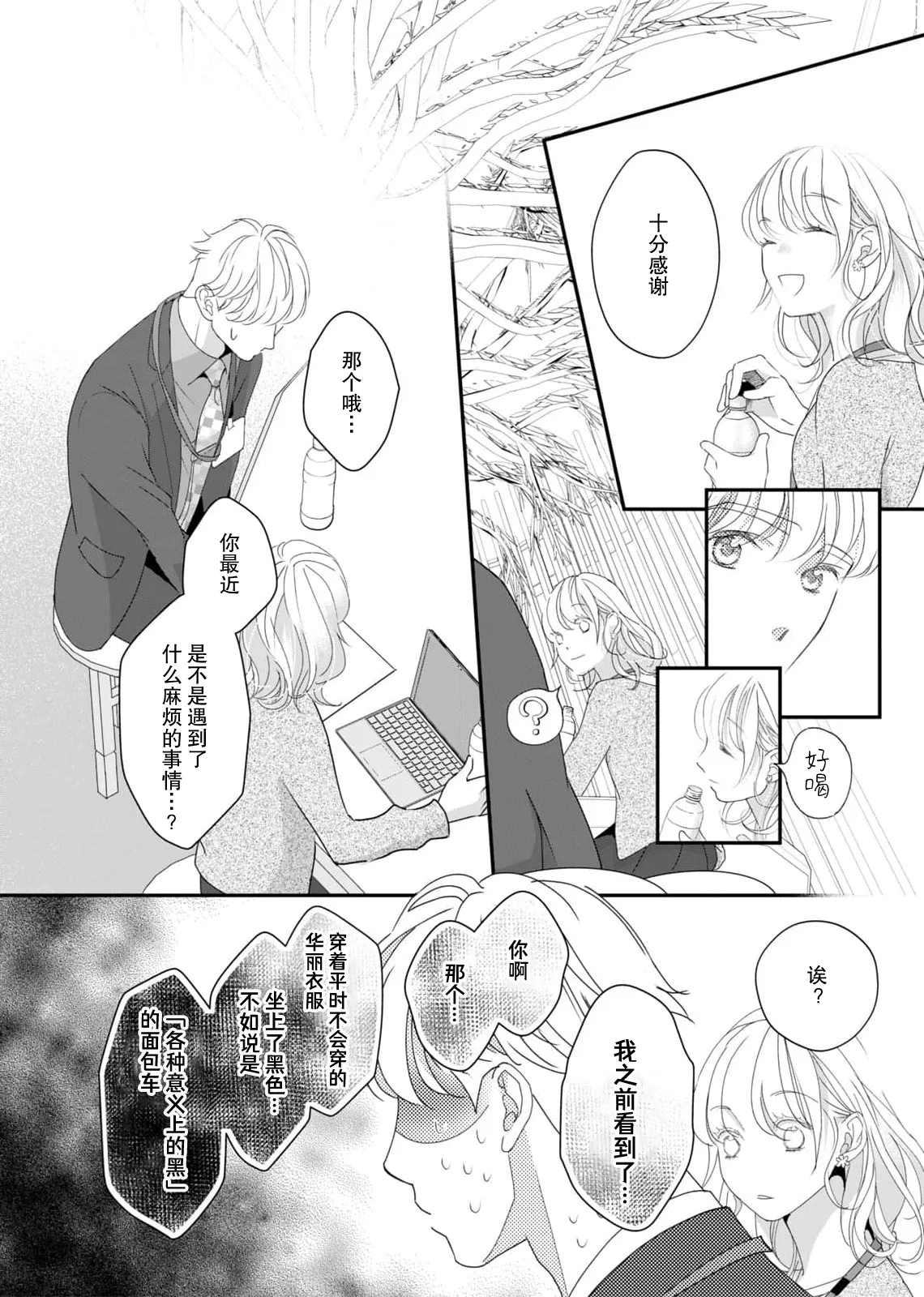 Page 79 of [Ichiko] tandeki sutorippu ~ akogareno erito joshi to naisho no joji | 耽溺脱衣舞～让人憧憬的精英上司和秘密之事 1-6 [Chinese] [莉赛特汉化组]