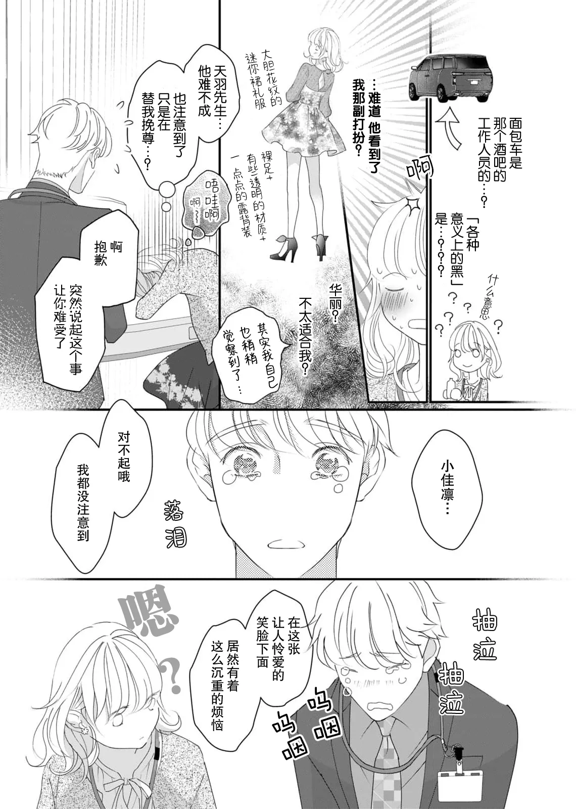 Page 80 of [Ichiko] tandeki sutorippu ~ akogareno erito joshi to naisho no joji | 耽溺脱衣舞～让人憧憬的精英上司和秘密之事 1-6 [Chinese] [莉赛特汉化组]