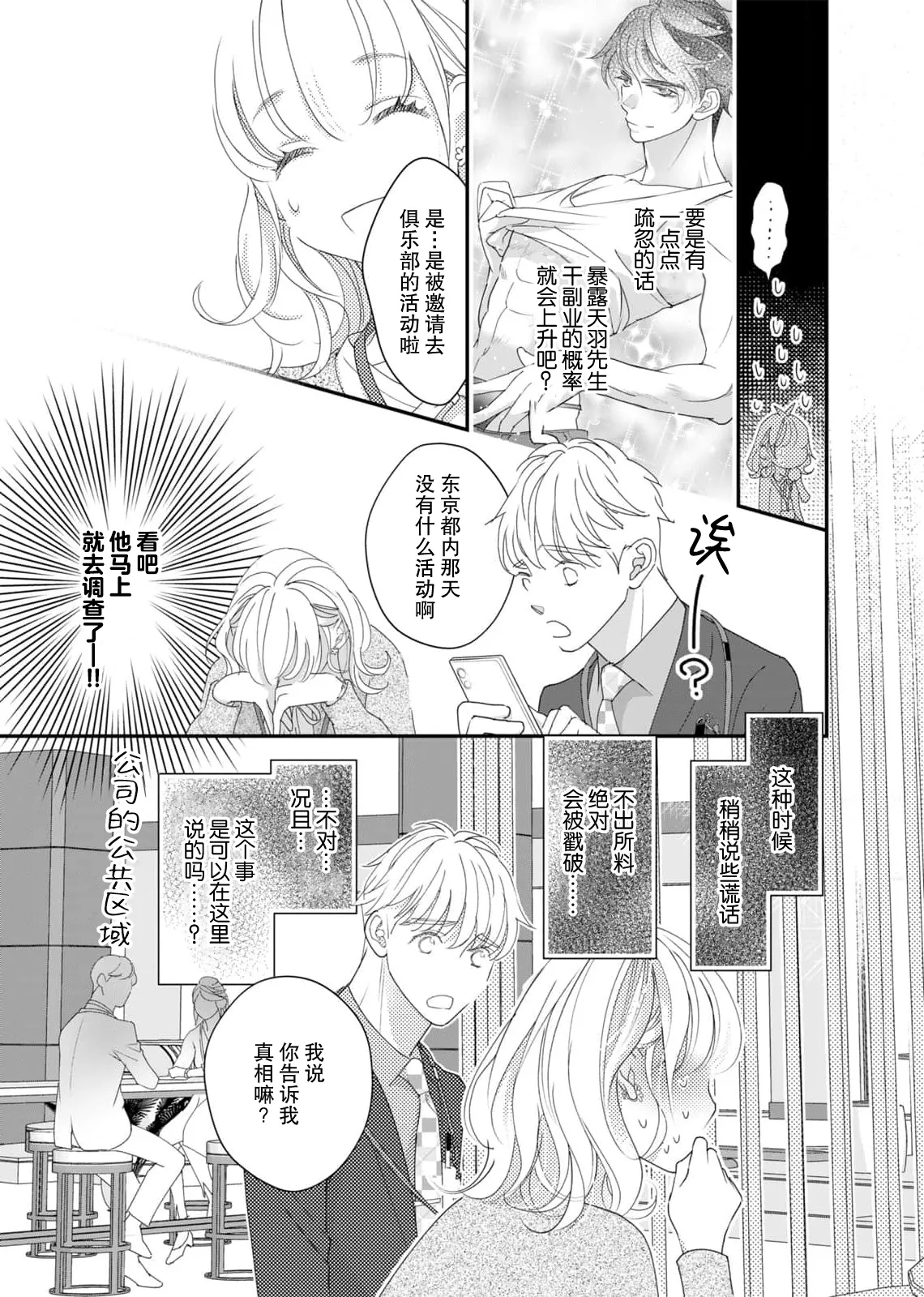 Page 82 of [Ichiko] tandeki sutorippu ~ akogareno erito joshi to naisho no joji | 耽溺脱衣舞～让人憧憬的精英上司和秘密之事 1-6 [Chinese] [莉赛特汉化组]