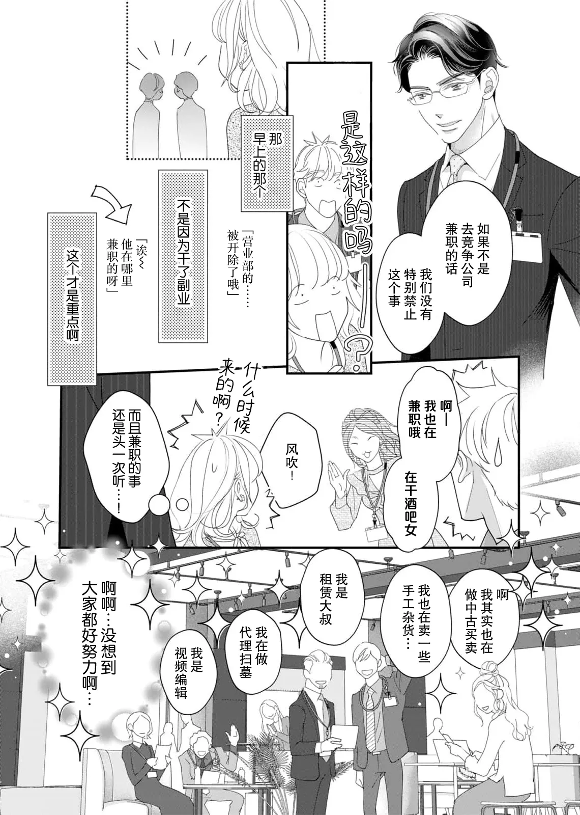 Page 84 of [Ichiko] tandeki sutorippu ~ akogareno erito joshi to naisho no joji | 耽溺脱衣舞～让人憧憬的精英上司和秘密之事 1-6 [Chinese] [莉赛特汉化组]