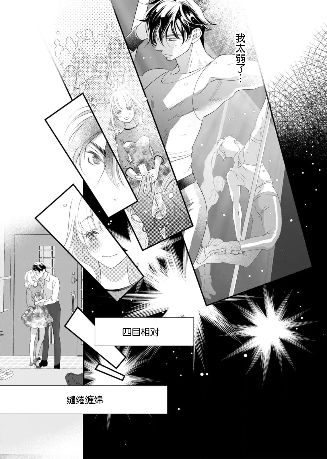 Page 90 of [Ichiko] tandeki sutorippu ~ akogareno erito joshi to naisho no joji | 耽溺脱衣舞～让人憧憬的精英上司和秘密之事 1-6 [Chinese] [莉赛特汉化组]