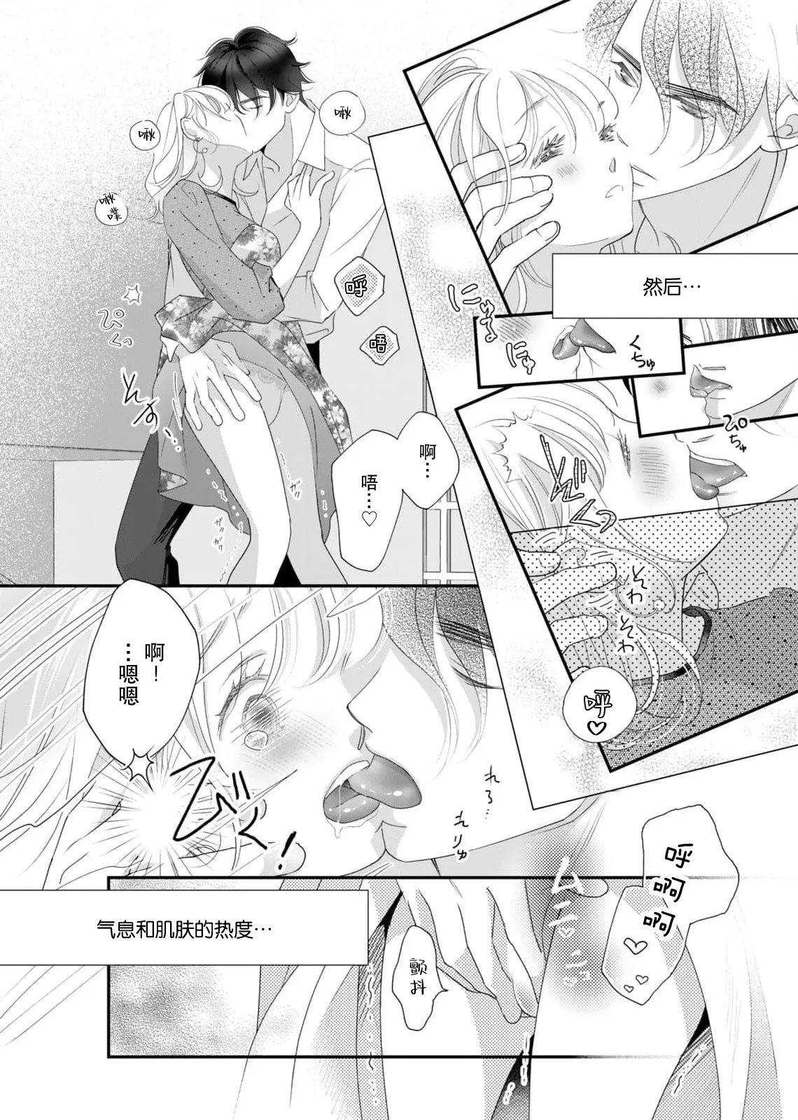 Page 91 of [Ichiko] tandeki sutorippu ~ akogareno erito joshi to naisho no joji | 耽溺脱衣舞～让人憧憬的精英上司和秘密之事 1-6 [Chinese] [莉赛特汉化组]