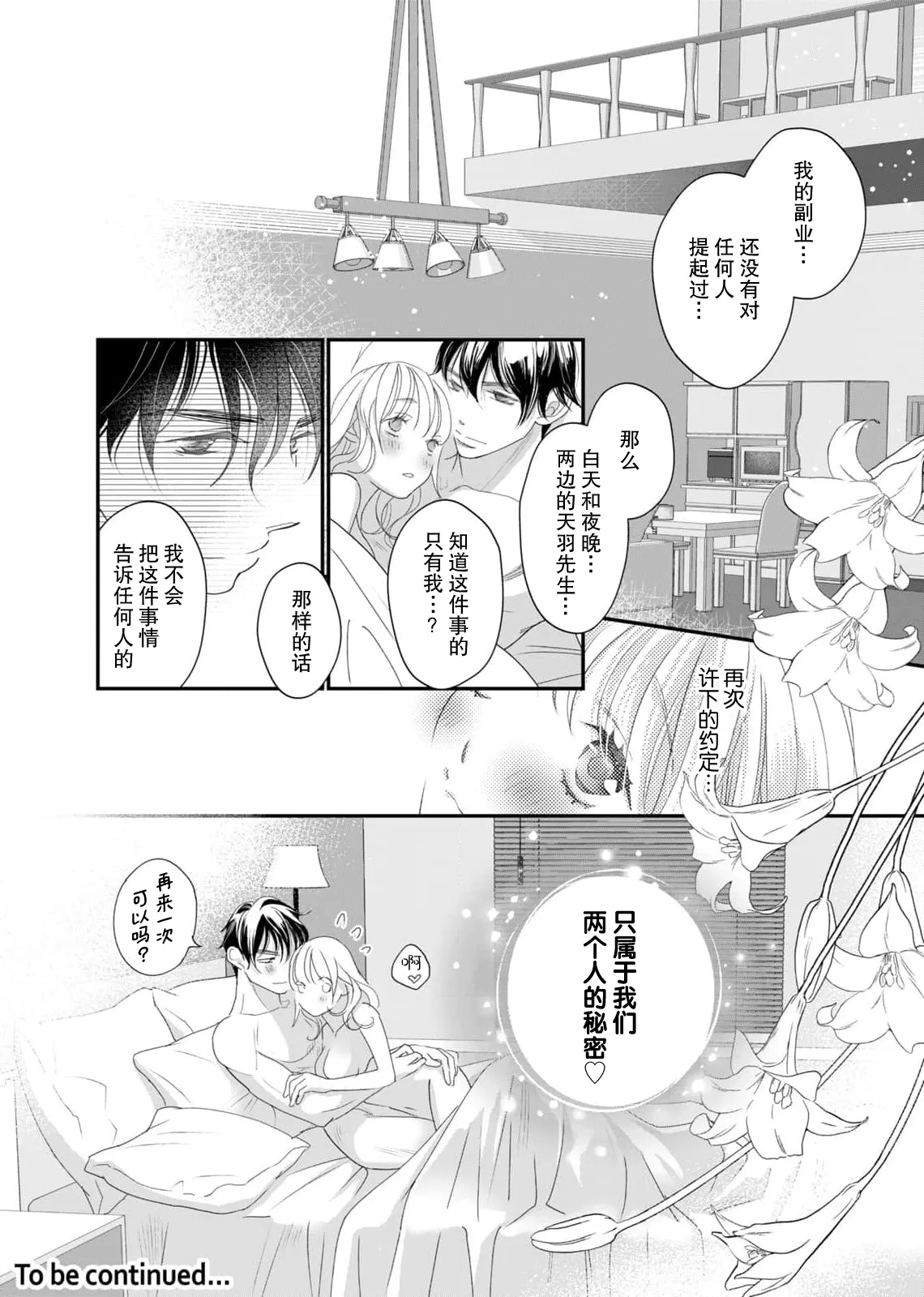 Page 97 of [Ichiko] tandeki sutorippu ~ akogareno erito joshi to naisho no joji | 耽溺脱衣舞～让人憧憬的精英上司和秘密之事 1-6 [Chinese] [莉赛特汉化组]
