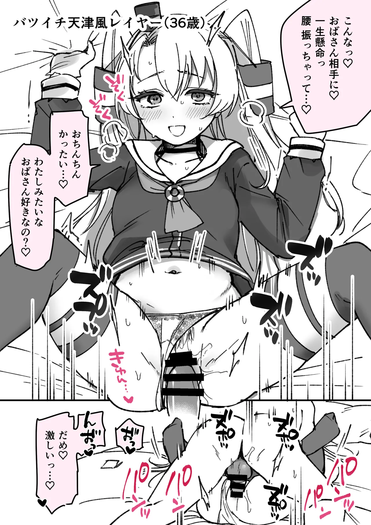 Page 2 of Batsuichi Amatsukaze Layer (36) Rakugaki Manga