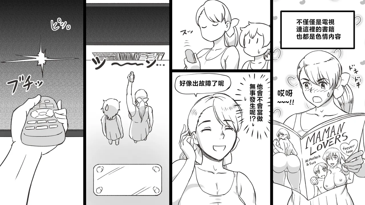 Page 12 of [pink-noise (Mizuiro Megane)]Mama to shinai to de rarenai heya 〜 kankin sa reta boku to mama 〜（son story） [Chinese]