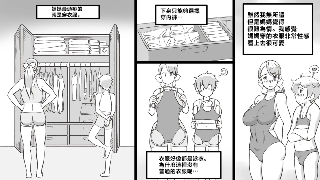 Page 17 of [pink-noise (Mizuiro Megane)]Mama to shinai to de rarenai heya 〜 kankin sa reta boku to mama 〜（son story） [Chinese]