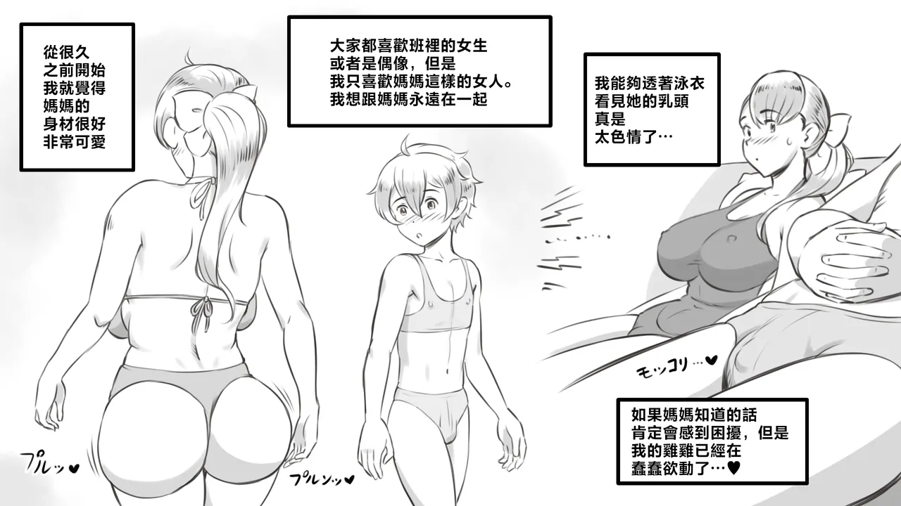 Page 18 of [pink-noise (Mizuiro Megane)]Mama to shinai to de rarenai heya 〜 kankin sa reta boku to mama 〜（son story） [Chinese]