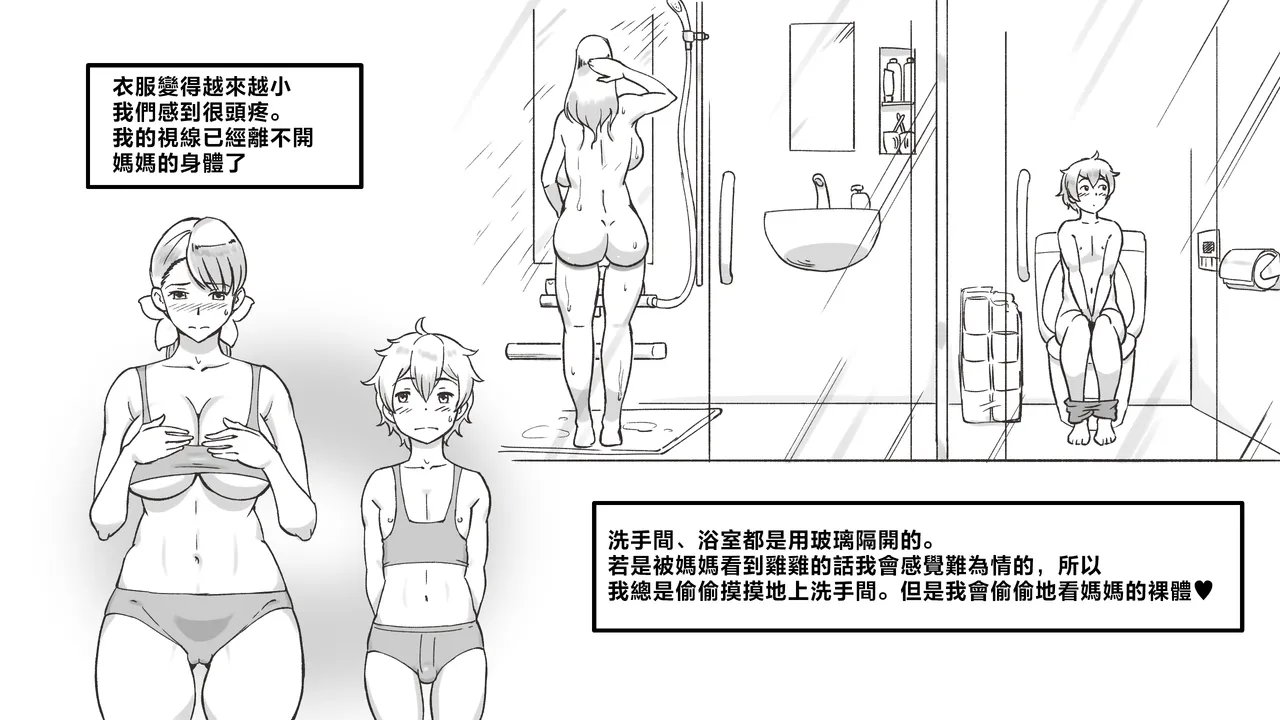 Page 19 of [pink-noise (Mizuiro Megane)]Mama to shinai to de rarenai heya 〜 kankin sa reta boku to mama 〜（son story） [Chinese]