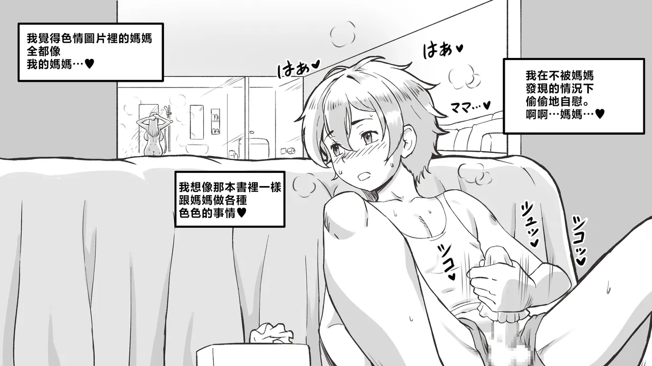 Page 24 of [pink-noise (Mizuiro Megane)]Mama to shinai to de rarenai heya 〜 kankin sa reta boku to mama 〜（son story） [Chinese]