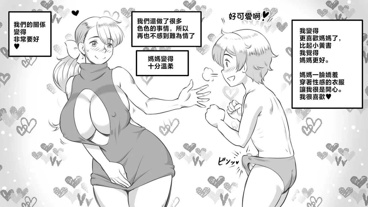 Page 40 of [pink-noise (Mizuiro Megane)]Mama to shinai to de rarenai heya 〜 kankin sa reta boku to mama 〜（son story） [Chinese]