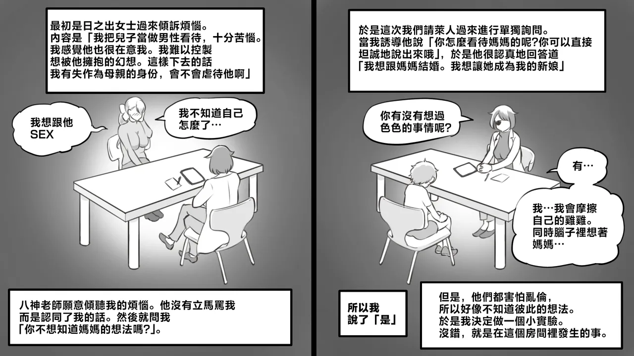 Page 66 of [pink-noise (Mizuiro Megane)]Mama to shinai to de rarenai heya 〜 kankin sa reta boku to mama 〜（son story） [Chinese]