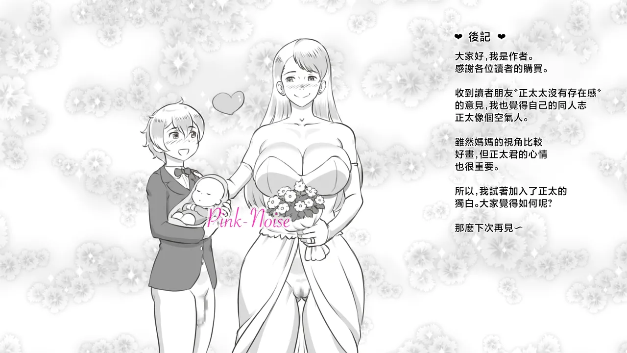 Page 70 of [pink-noise (Mizuiro Megane)]Mama to shinai to de rarenai heya 〜 kankin sa reta boku to mama 〜（son story） [Chinese]