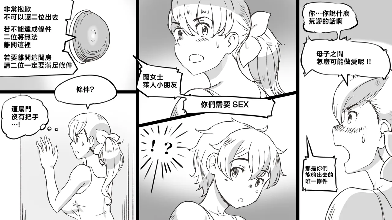 Page 9 of [pink-noise (Mizuiro Megane)]Mama to shinai to de rarenai heya 〜 kankin sa reta boku to mama 〜（son story） [Chinese]