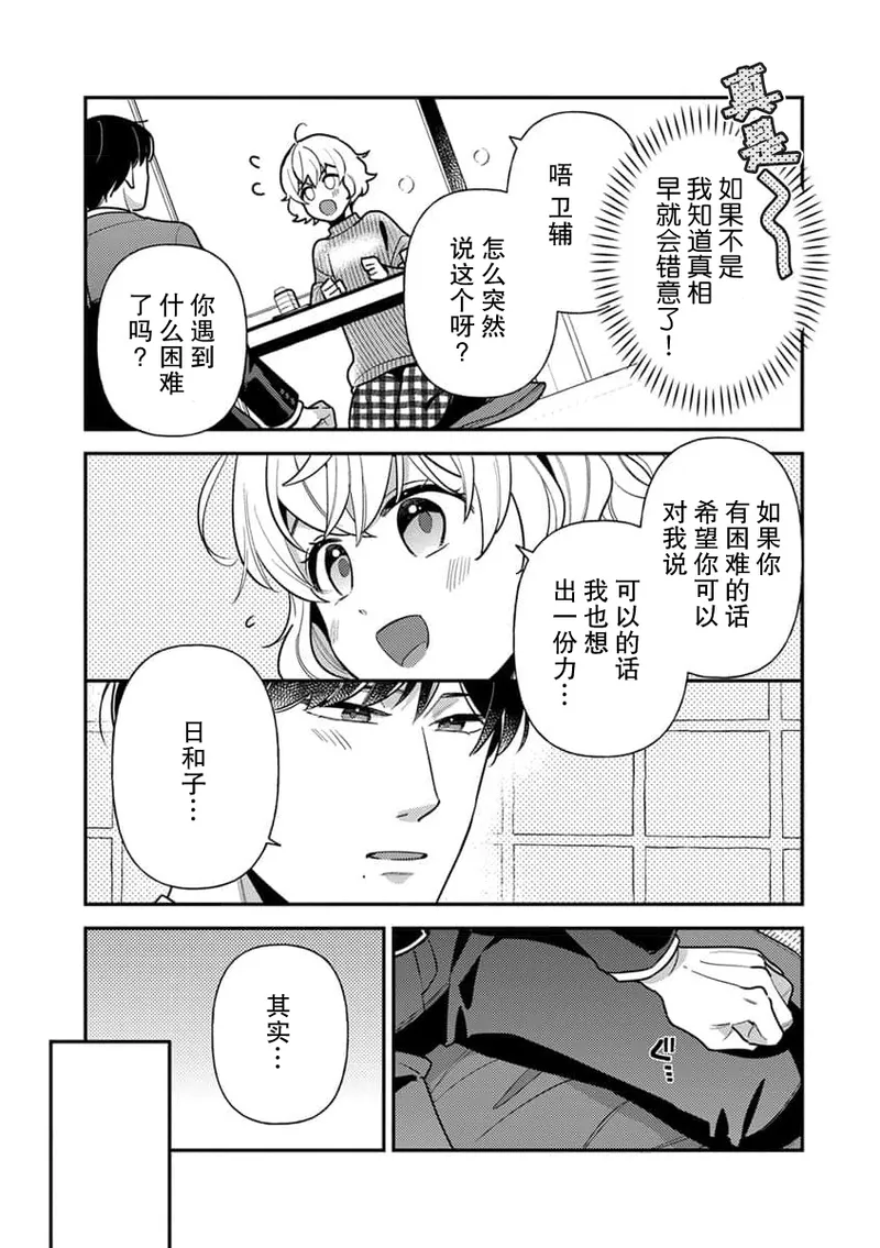 giso kekkon janakatta no!?~ Sekaiichi arienai hito ni dekiai sa retemasu ~ | 难道不是伪装结婚吗！？~ 我被世界上最意想不到的人溺爱 ~ 1-4 page 10 full
