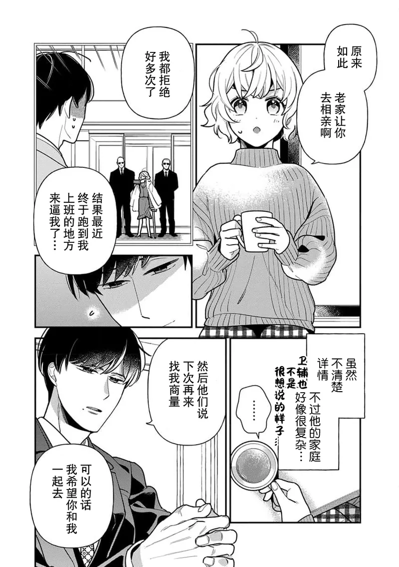 giso kekkon janakatta no!?~ Sekaiichi arienai hito ni dekiai sa retemasu ~ | 难道不是伪装结婚吗！？~ 我被世界上最意想不到的人溺爱 ~ 1-4 page 11 full