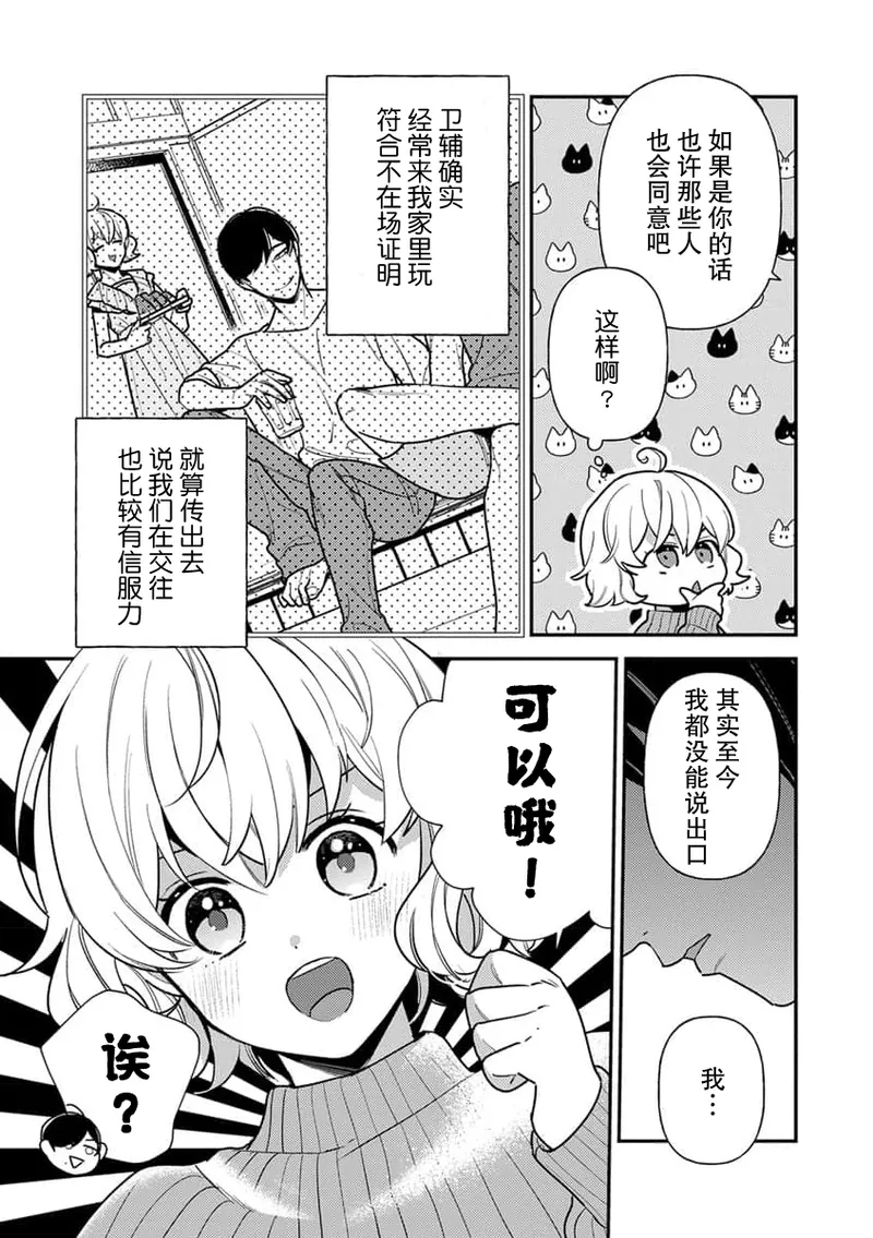 giso kekkon janakatta no!?~ Sekaiichi arienai hito ni dekiai sa retemasu ~ | 难道不是伪装结婚吗！？~ 我被世界上最意想不到的人溺爱 ~ 1-4 page 12 full