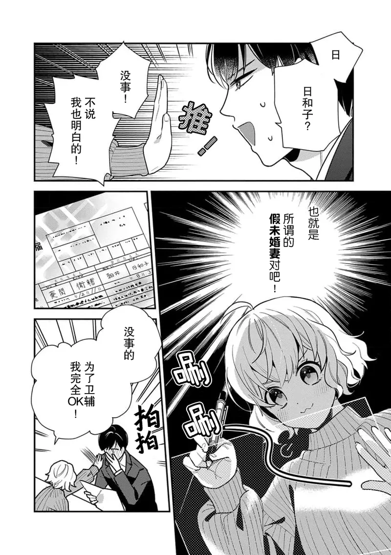 giso kekkon janakatta no!?~ Sekaiichi arienai hito ni dekiai sa retemasu ~ | 难道不是伪装结婚吗！？~ 我被世界上最意想不到的人溺爱 ~ 1-4 page 13 full