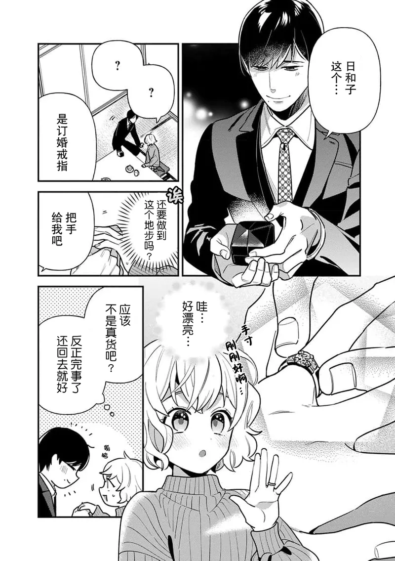 giso kekkon janakatta no!?~ Sekaiichi arienai hito ni dekiai sa retemasu ~ | 难道不是伪装结婚吗！？~ 我被世界上最意想不到的人溺爱 ~ 1-4 page 14 full