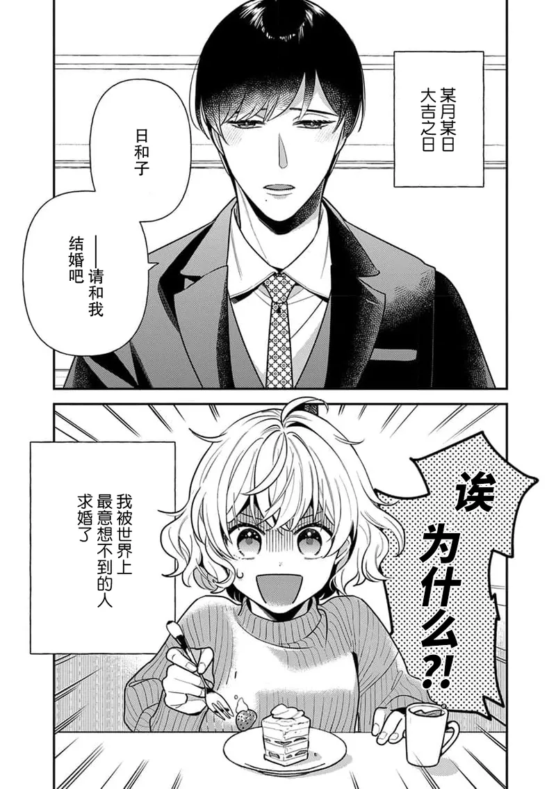 giso kekkon janakatta no!?~ Sekaiichi arienai hito ni dekiai sa retemasu ~ | 难道不是伪装结婚吗！？~ 我被世界上最意想不到的人溺爱 ~ 1-4 page 4 full