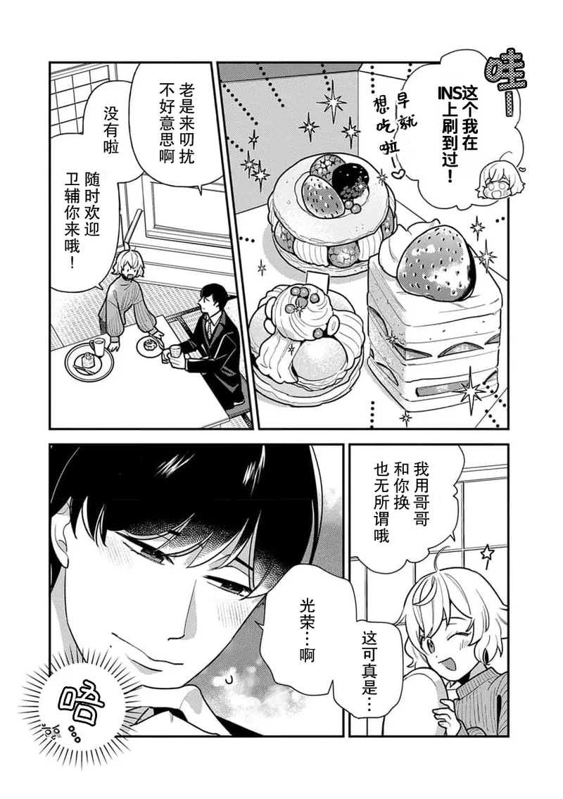 giso kekkon janakatta no!?~ Sekaiichi arienai hito ni dekiai sa retemasu ~ | 难道不是伪装结婚吗！？~ 我被世界上最意想不到的人溺爱 ~ 1-4 page 7 full