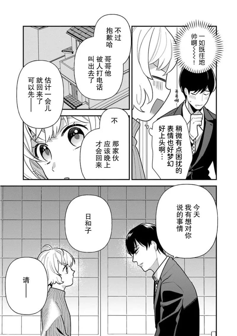 giso kekkon janakatta no!?~ Sekaiichi arienai hito ni dekiai sa retemasu ~ | 难道不是伪装结婚吗！？~ 我被世界上最意想不到的人溺爱 ~ 1-4 page 8 full