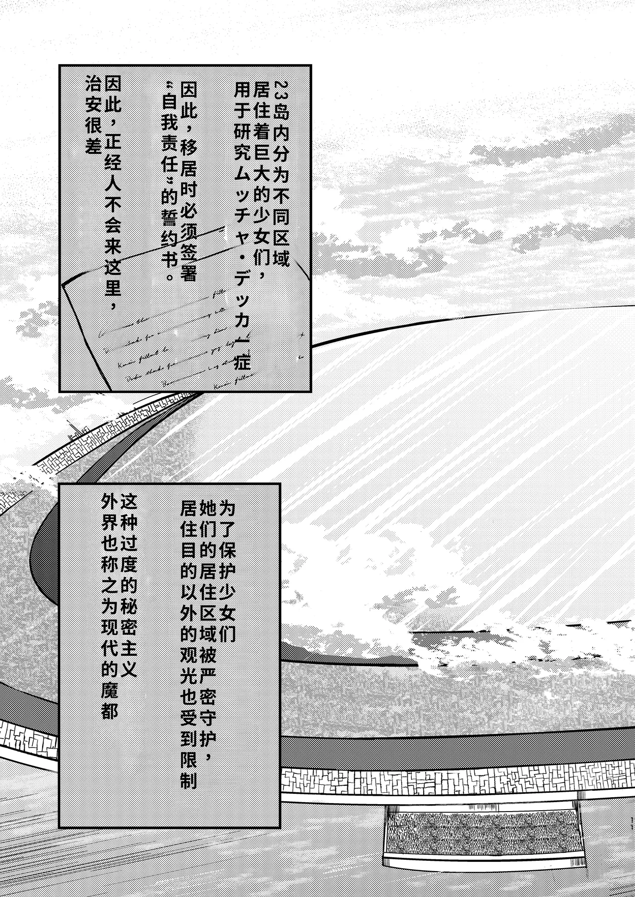 Page 10 of [ぽった～る (ポッター・L)] でかいも! ビルより大きい妹が街の支配者になる話 [DL版][ai翻译]