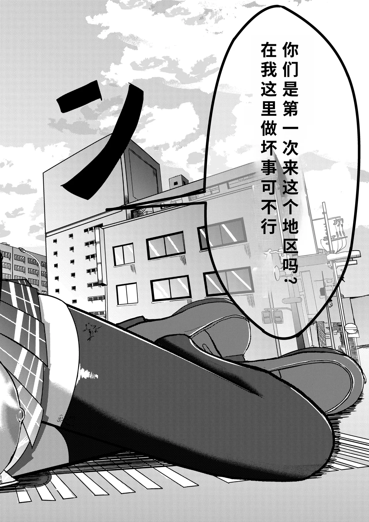 Page 16 of [ぽった～る (ポッター・L)] でかいも! ビルより大きい妹が街の支配者になる話 [DL版][ai翻译]