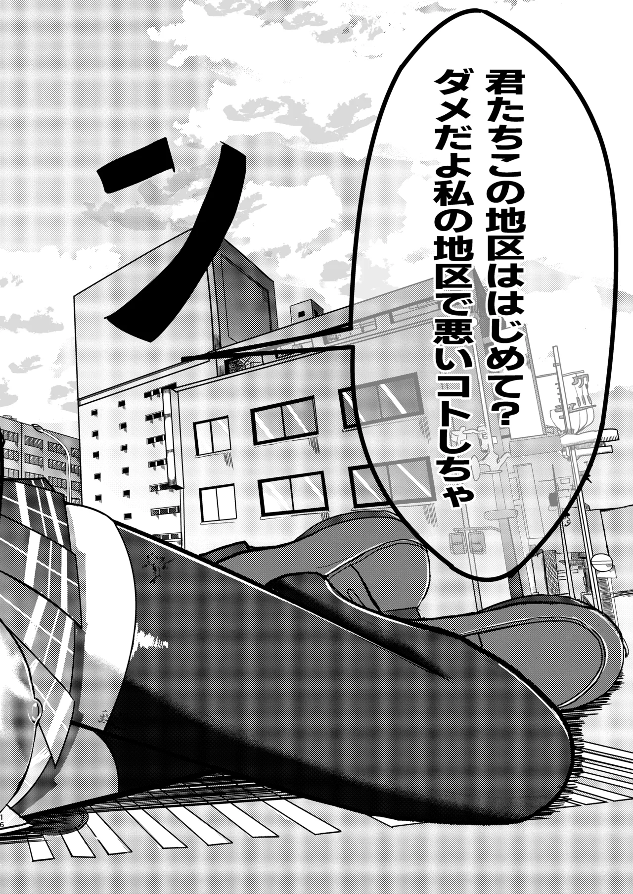 Page 17 of [ぽった～る (ポッター・L)] でかいも! ビルより大きい妹が街の支配者になる話 [DL版][ai翻译]