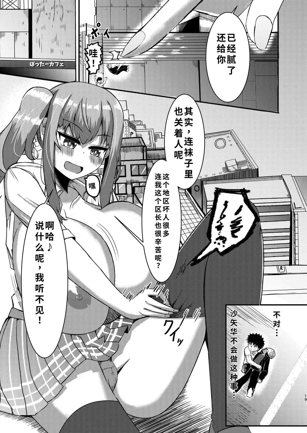Page 20 of [ぽった～る (ポッター・L)] でかいも! ビルより大きい妹が街の支配者になる話 [DL版][ai翻译]