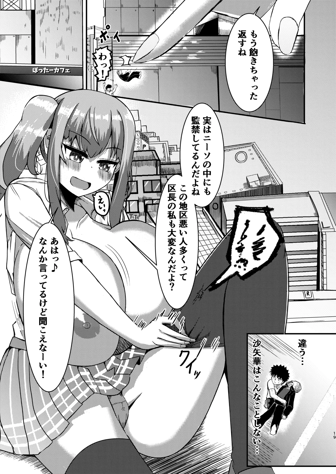 Page 21 of [ぽった～る (ポッター・L)] でかいも! ビルより大きい妹が街の支配者になる話 [DL版][ai翻译]