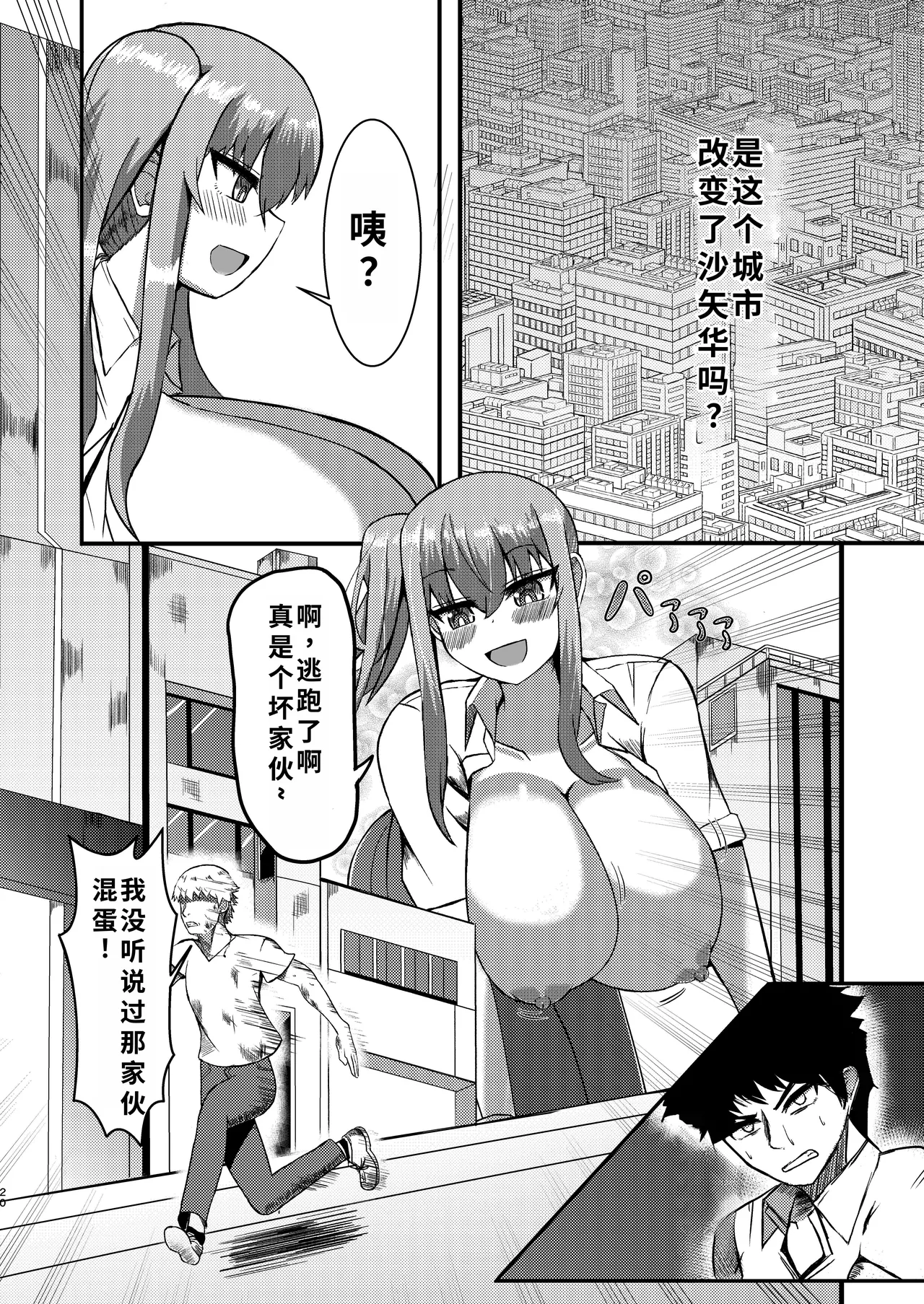 Page 22 of [ぽった～る (ポッター・L)] でかいも! ビルより大きい妹が街の支配者になる話 [DL版][ai翻译]