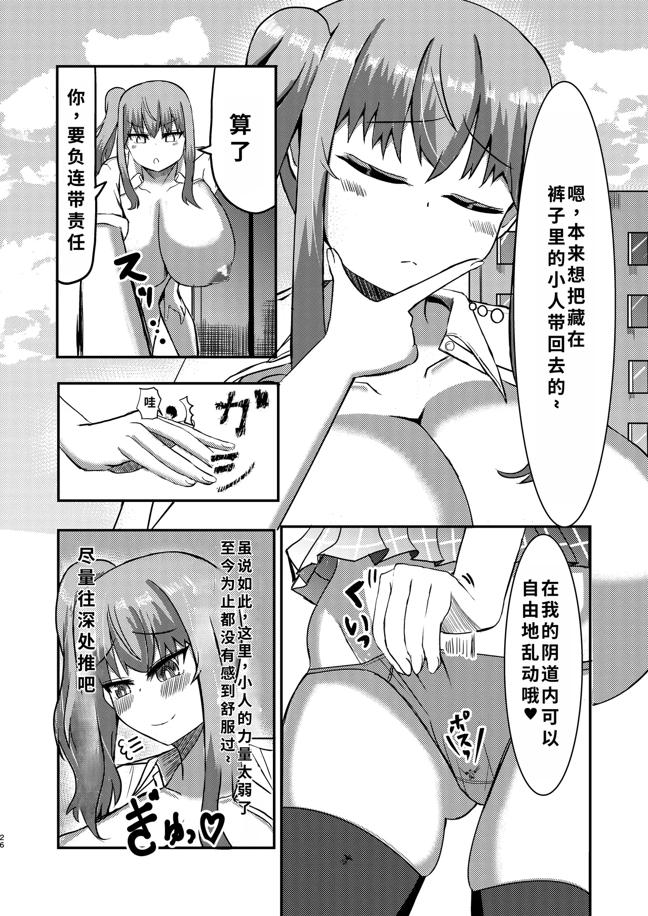 Page 28 of [ぽった～る (ポッター・L)] でかいも! ビルより大きい妹が街の支配者になる話 [DL版][ai翻译]