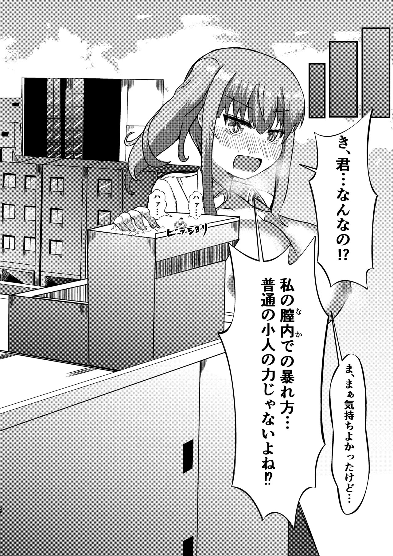 Page 32 of [ぽった～る (ポッター・L)] でかいも! ビルより大きい妹が街の支配者になる話 [DL版][ai翻译]