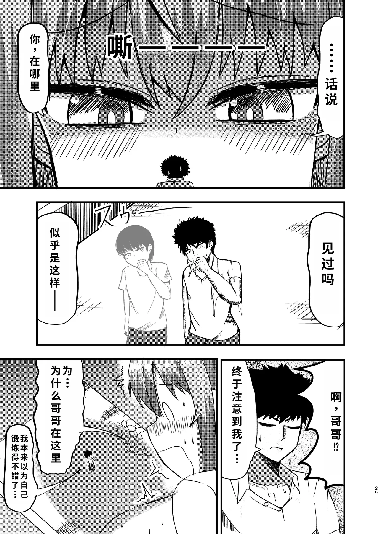 Page 33 of [ぽった～る (ポッター・L)] でかいも! ビルより大きい妹が街の支配者になる話 [DL版][ai翻译]