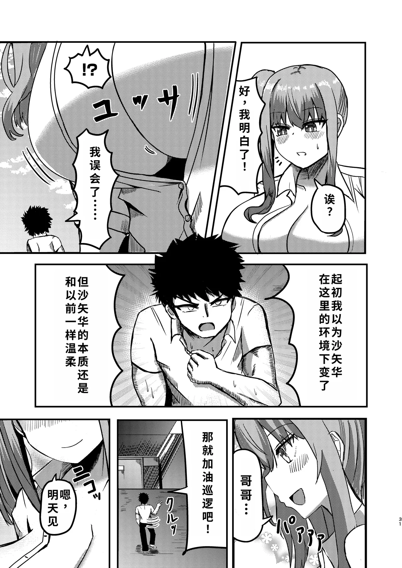 Page 35 of [ぽった～る (ポッター・L)] でかいも! ビルより大きい妹が街の支配者になる話 [DL版][ai翻译]