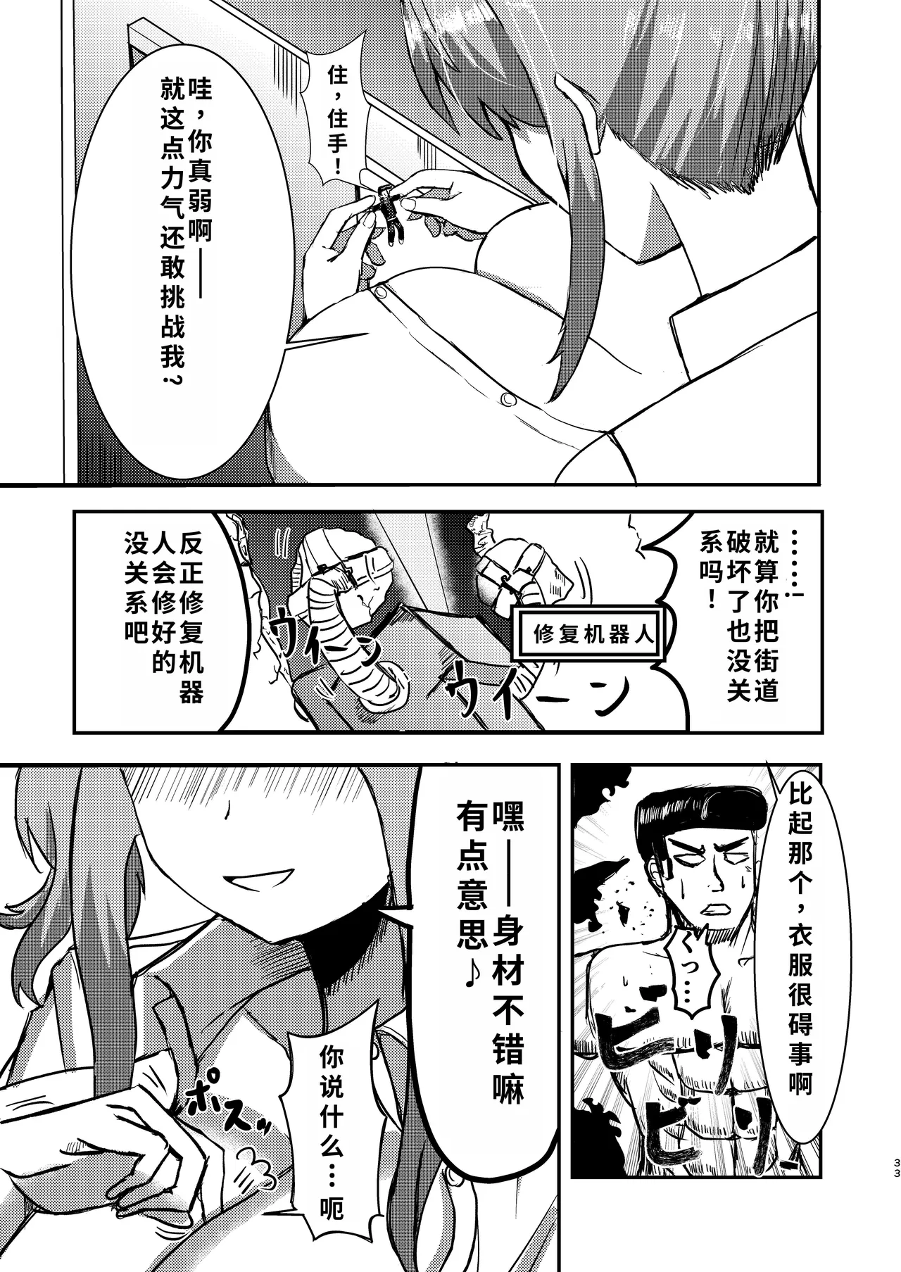 Page 37 of [ぽった～る (ポッター・L)] でかいも! ビルより大きい妹が街の支配者になる話 [DL版][ai翻译]
