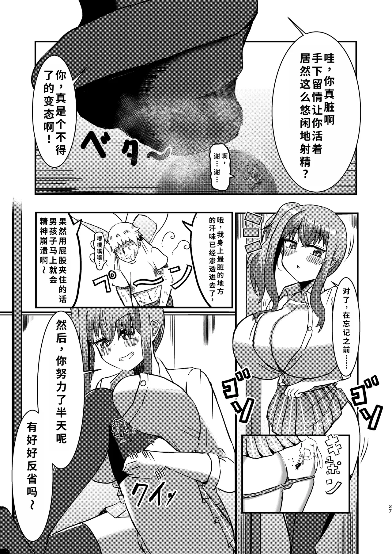 Page 41 of [ぽった～る (ポッター・L)] でかいも! ビルより大きい妹が街の支配者になる話 [DL版][ai翻译]
