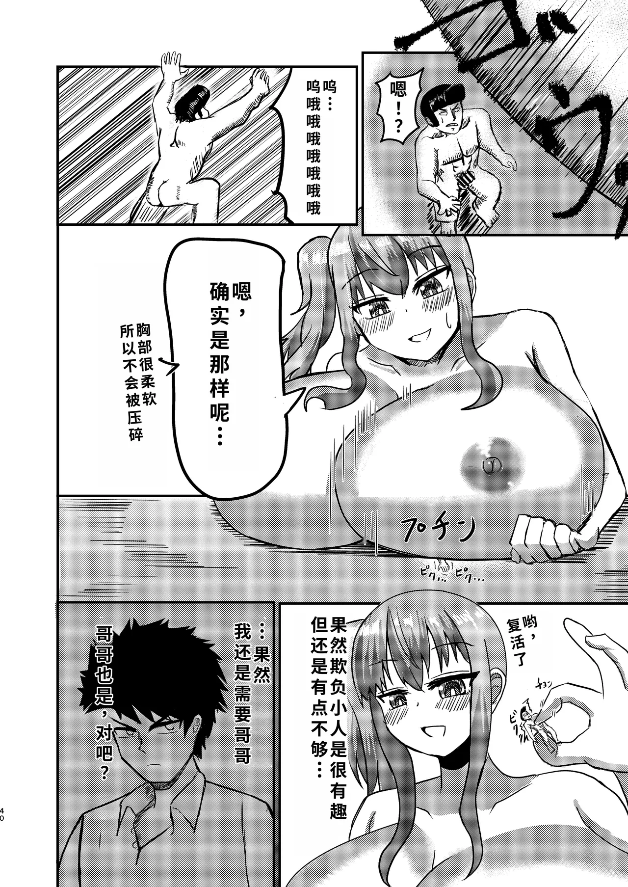 Page 44 of [ぽった～る (ポッター・L)] でかいも! ビルより大きい妹が街の支配者になる話 [DL版][ai翻译]