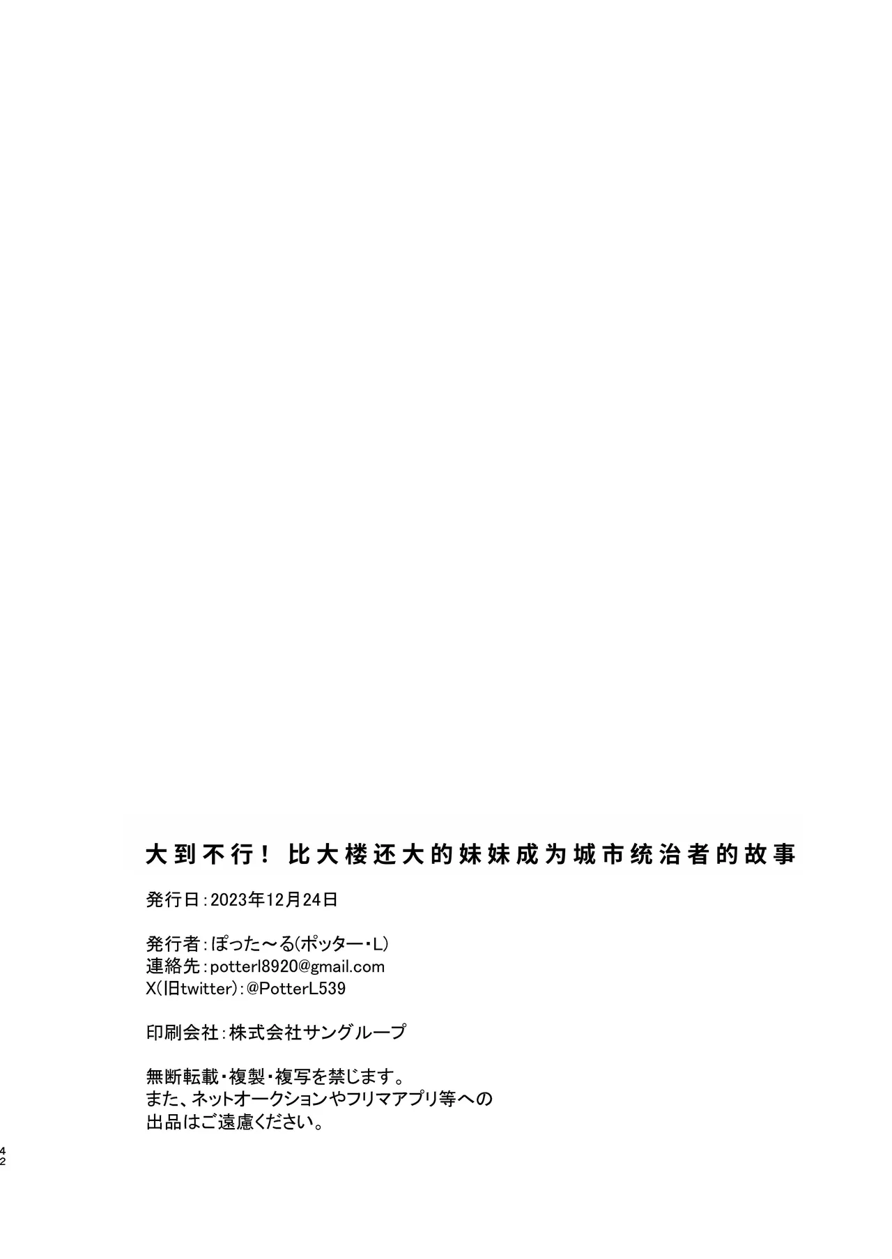 Page 46 of [ぽった～る (ポッター・L)] でかいも! ビルより大きい妹が街の支配者になる話 [DL版][ai翻译]