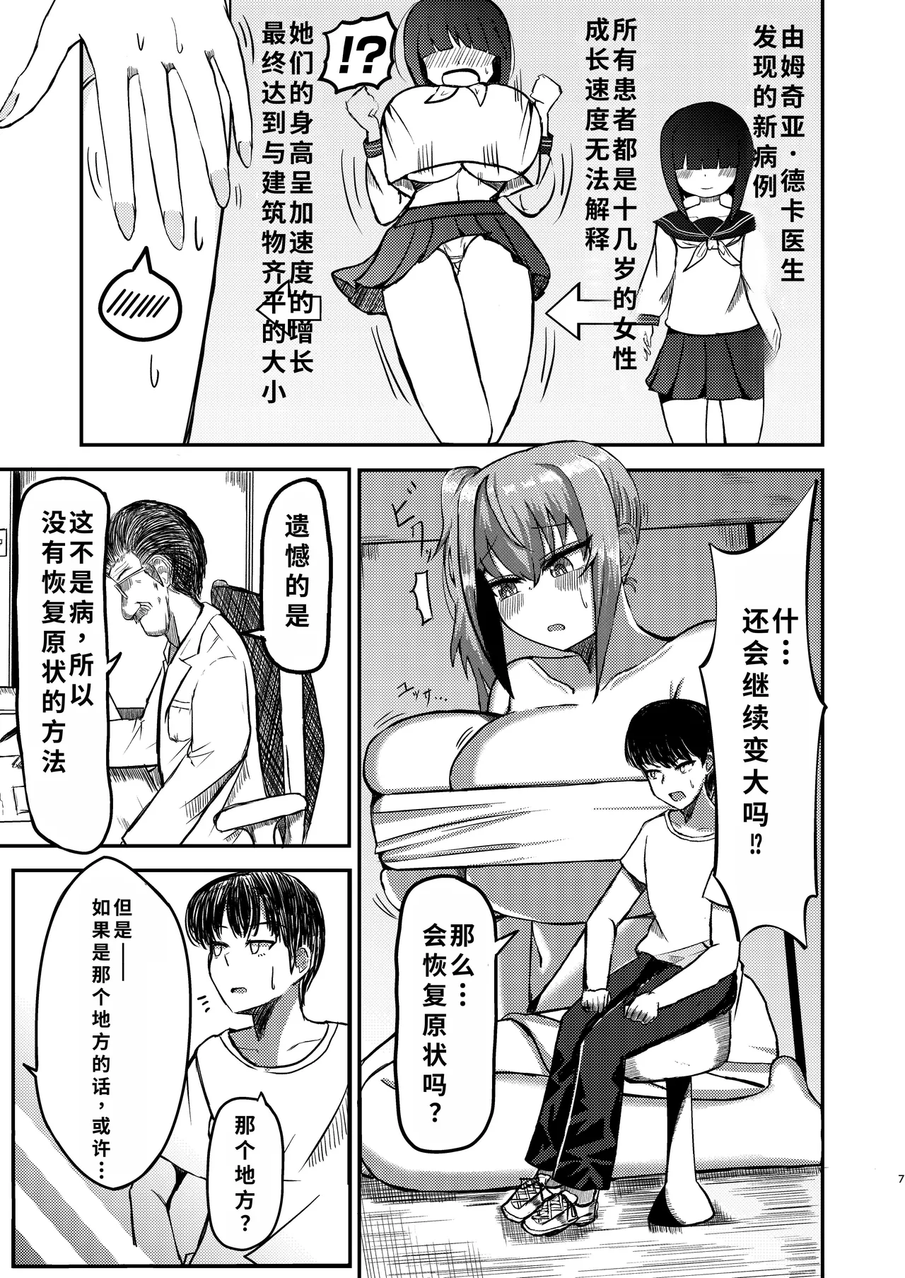 Page 6 of [ぽった～る (ポッター・L)] でかいも! ビルより大きい妹が街の支配者になる話 [DL版][ai翻译]