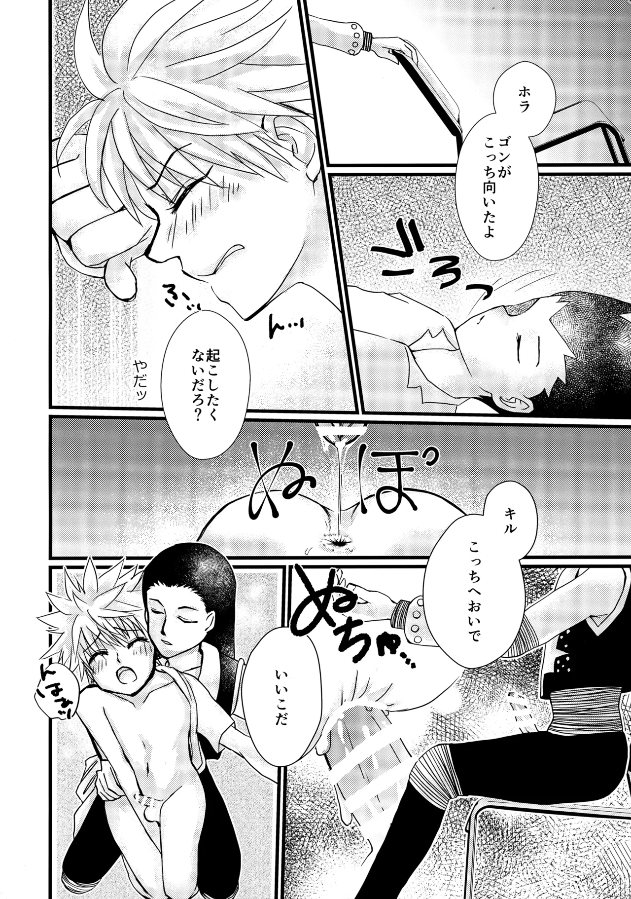 Page 13 of [Bitter (Kozakura, Aika)] NoT Ready (Hunter x Hunter)