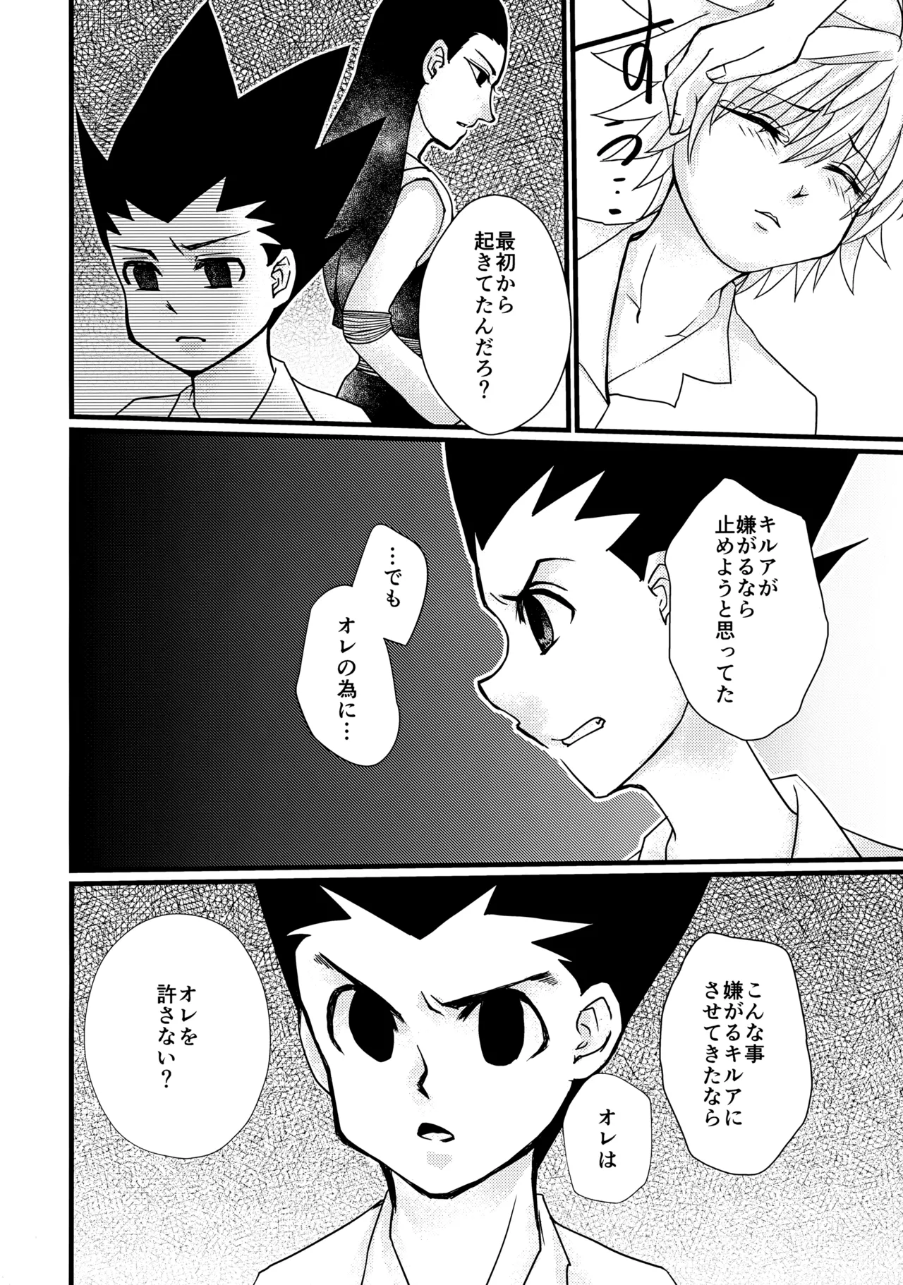 Page 19 of [Bitter (Kozakura, Aika)] NoT Ready (Hunter x Hunter)
