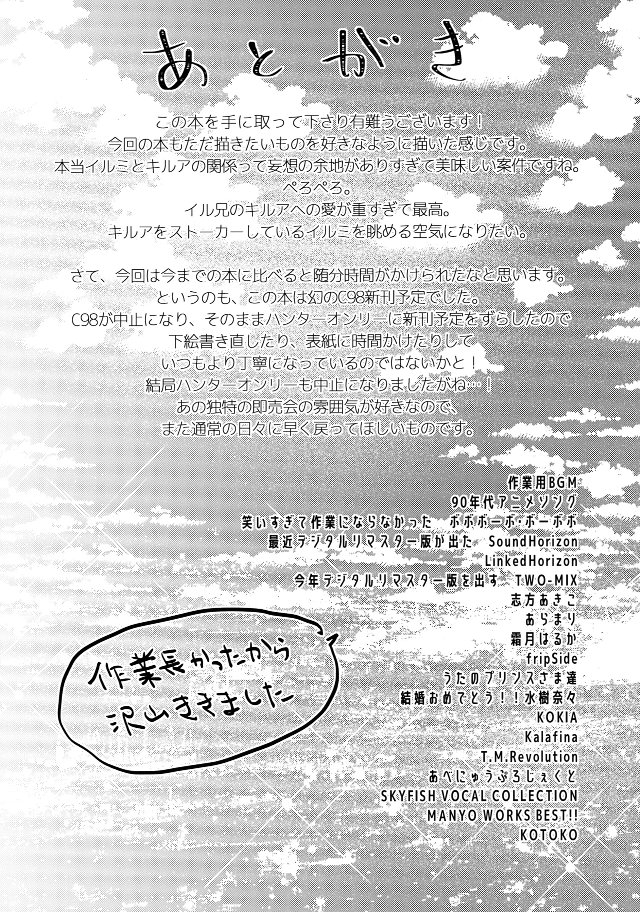 Page 23 of [Bitter (Kozakura, Aika)] NoT Ready (Hunter x Hunter)