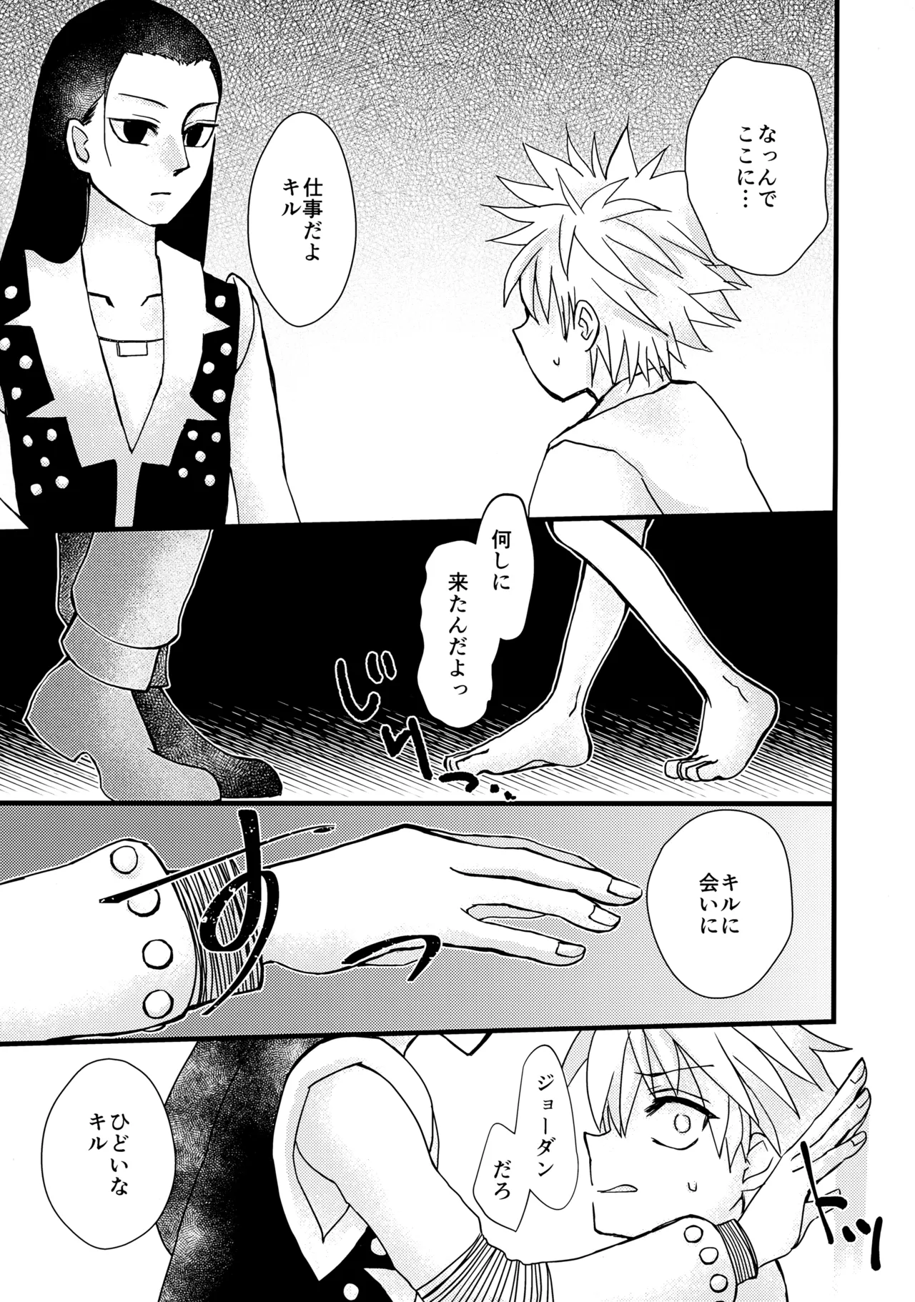 Page 6 of [Bitter (Kozakura, Aika)] NoT Ready (Hunter x Hunter)