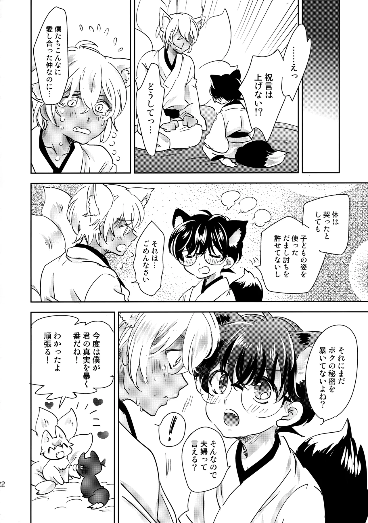 Page 21 of [Yurari Biyori (Yukko)] Kinmou Kyuubi no Oyome-san (Detective Conan)